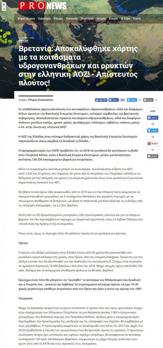 Αποκαλύφθηκε χάρτης της Βρετανικής Ακαδημίας με απίστευτο ορυκτό πλούτο για την Ελλάδα;