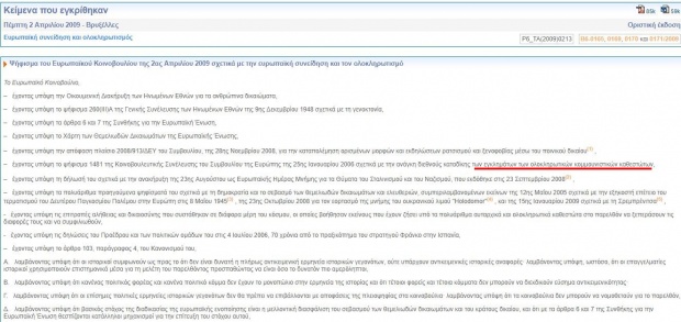 Η Εσθονία διόρθωσε επίσημο κείμενό της μετά την άρνηση της Ελλάδας; Η Εσθονία διόρθωσε επίσημο κείμενό της μετά την άρνηση της Ελλάδας;