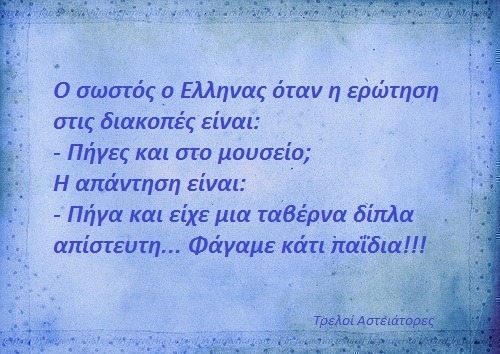 Τα YOLO της Πέμπτης