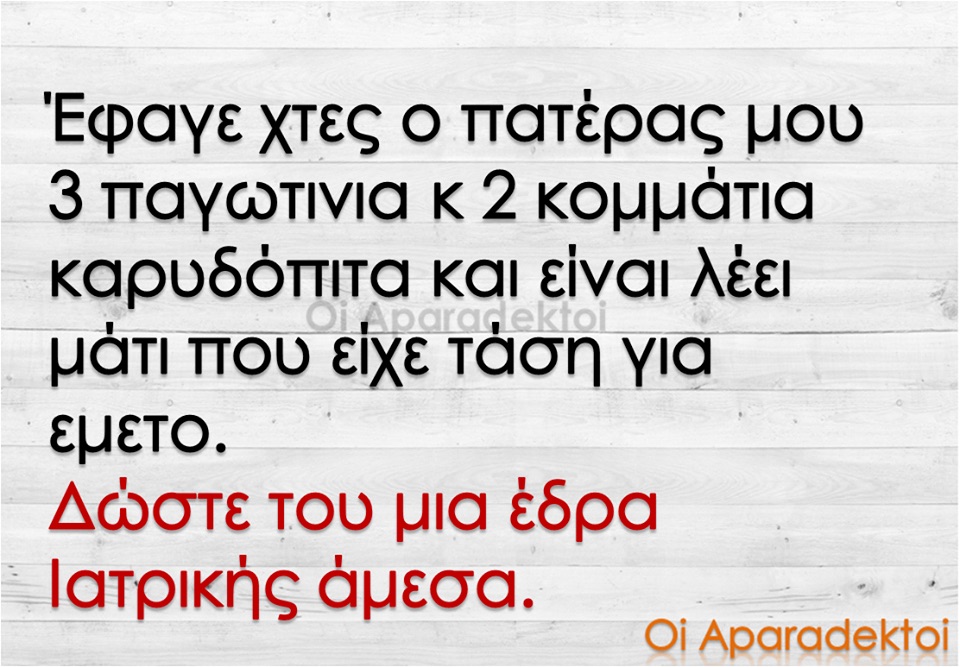 Τα YOLO της Πέμπτης