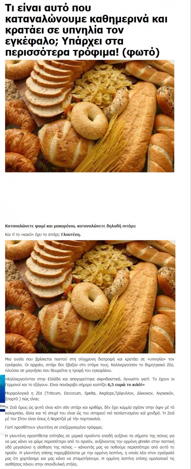 Η γλουτένη μας κρατά «εν υπνώσει;»