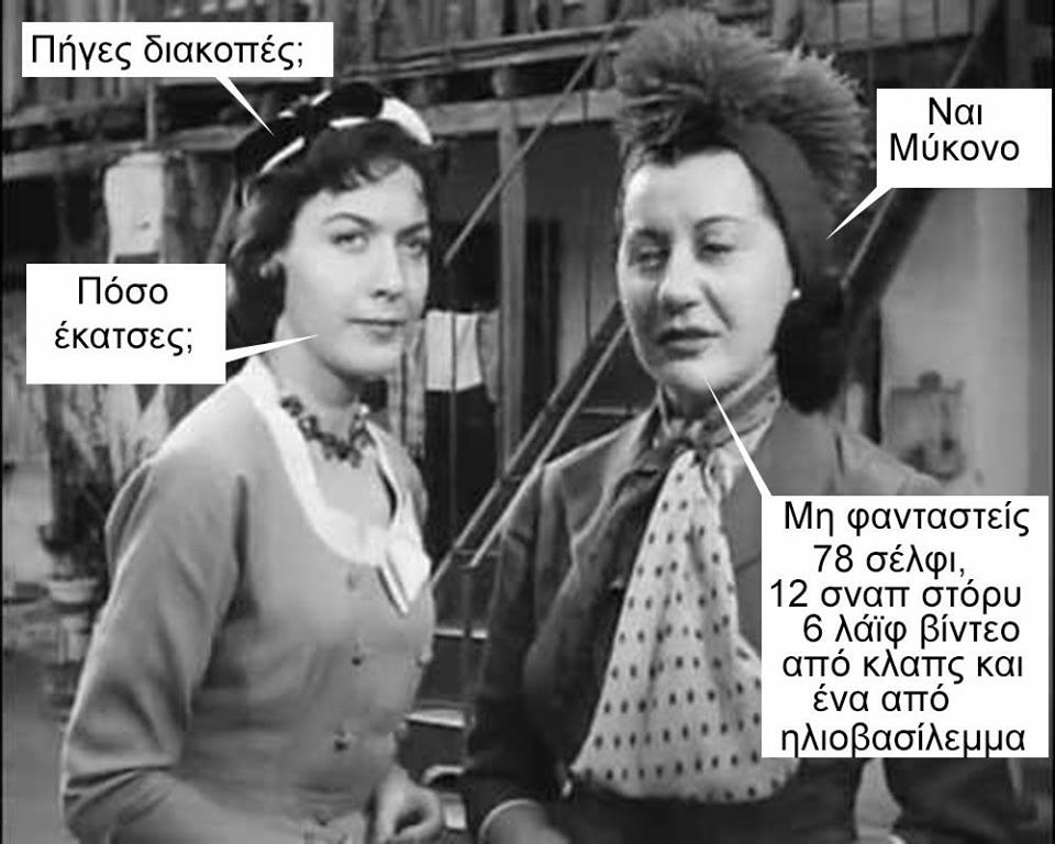 Τα YOLO της Κυριακής