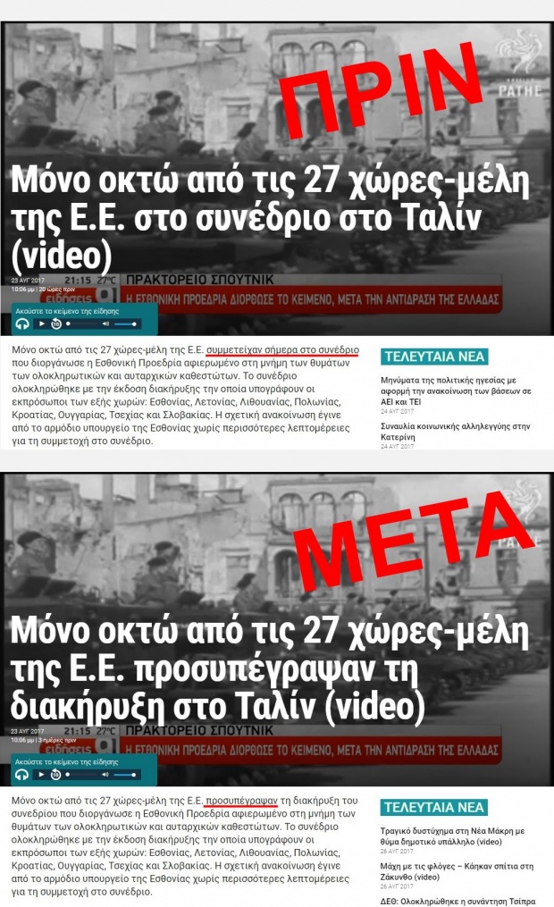 Η ΕΡΤ διορθώνει το λάθος της για την Εσθονία, με ένα νέο Η ΕΡΤ διορθώνει το λάθος της για την Εσθονία, με ένα νέο