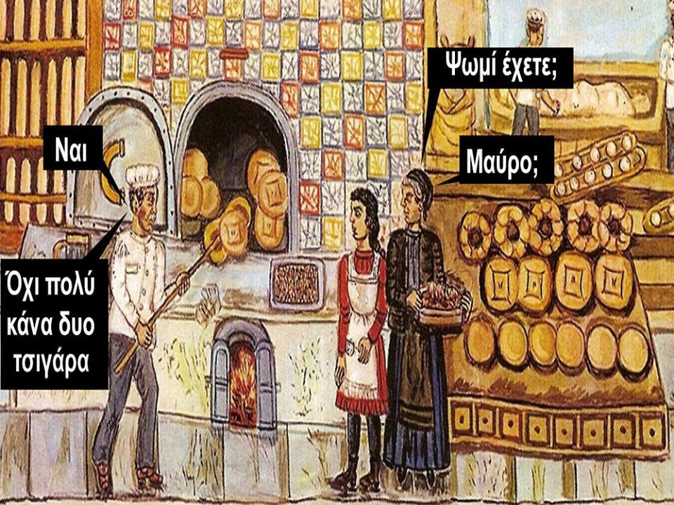 Τα YOLO της Δευτέρας