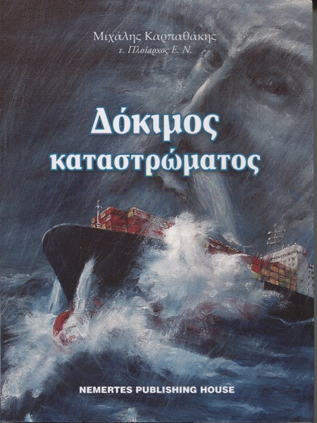 Δόκιμος καταστρώματος