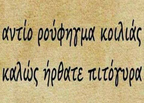 Τα YOLO της Τρίτης