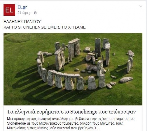 Ελληνικά ευρήματα στο Stonehenge που αποσιωπήθηκαν; Ελληνικά ευρήματα στο Stonehenge που αποσιωπήθηκαν;