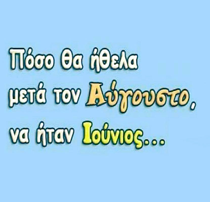 Τα YOLO της Τετάρτης Τα YOLO της Τετάρτης