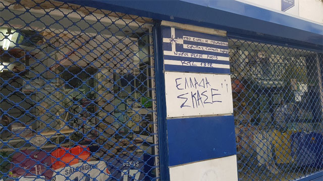 Επίθεση στο μουσείο της Εθνικής μας