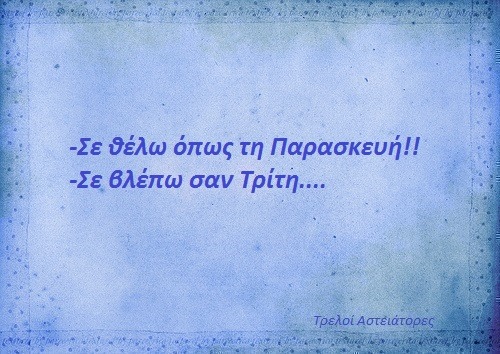 Τα YOLO της Παρασκευής