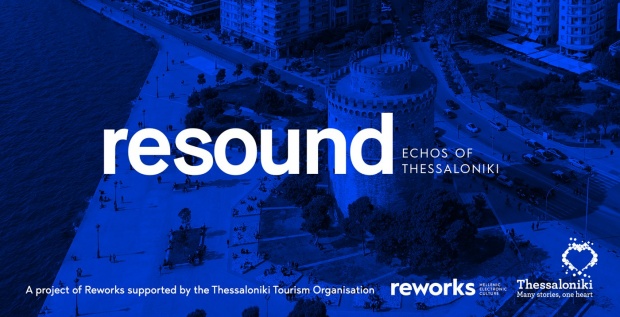 Τι θα ζήσεις αν βρεθείς στο Reworks Festival 2017 Τι θα ζήσεις αν βρεθείς στο Reworks Festival 2017