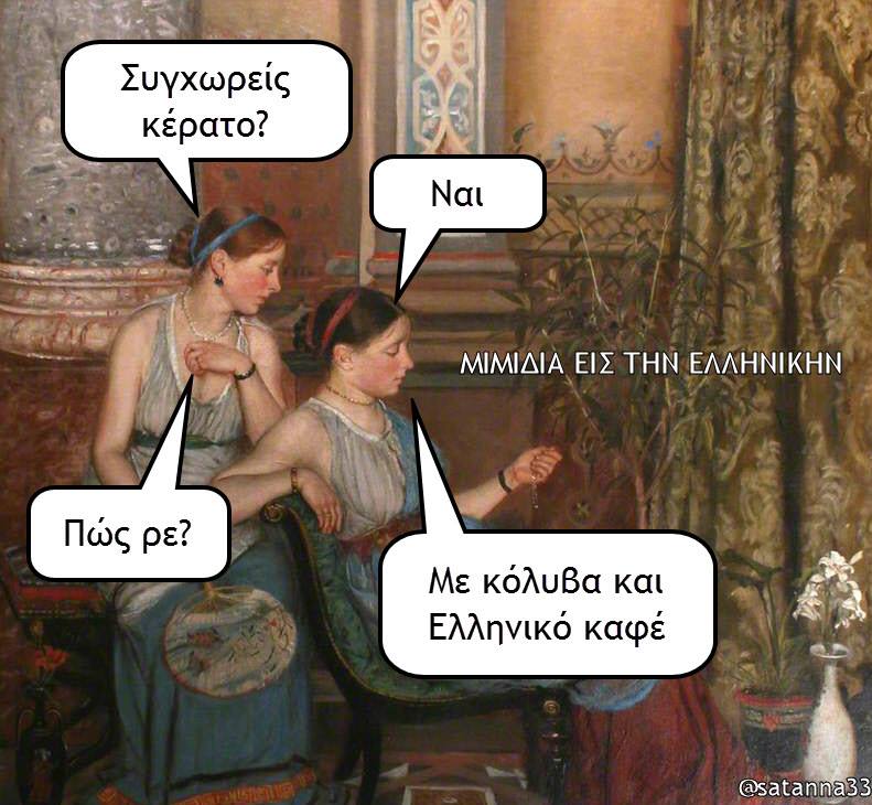 Τα YOLO της Κυριακής