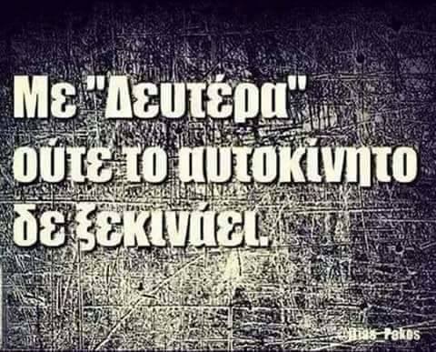 Τα YOLO της Δευτέρας