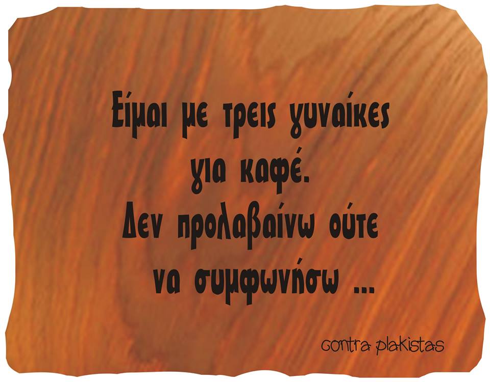 Τα YOLO της Δευτέρας