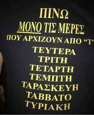 Τα YOLO της Δευτέρας