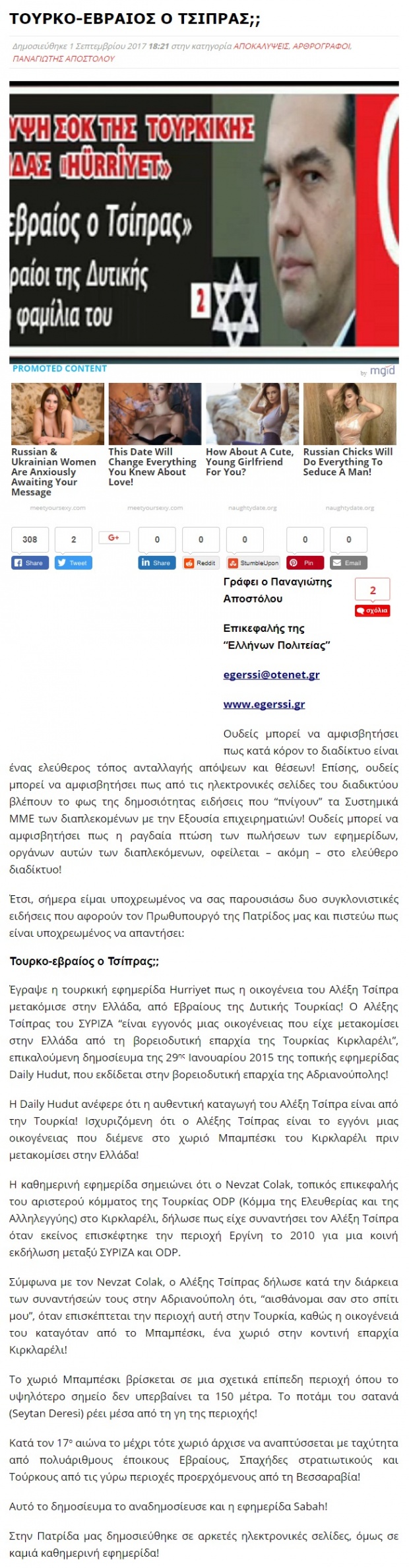 Τουρκοεβραίος ο Αλέξης «Άξελ» Τσίπρας; Τουρκοεβραίος ο Αλέξης «Άξελ» Τσίπρας;