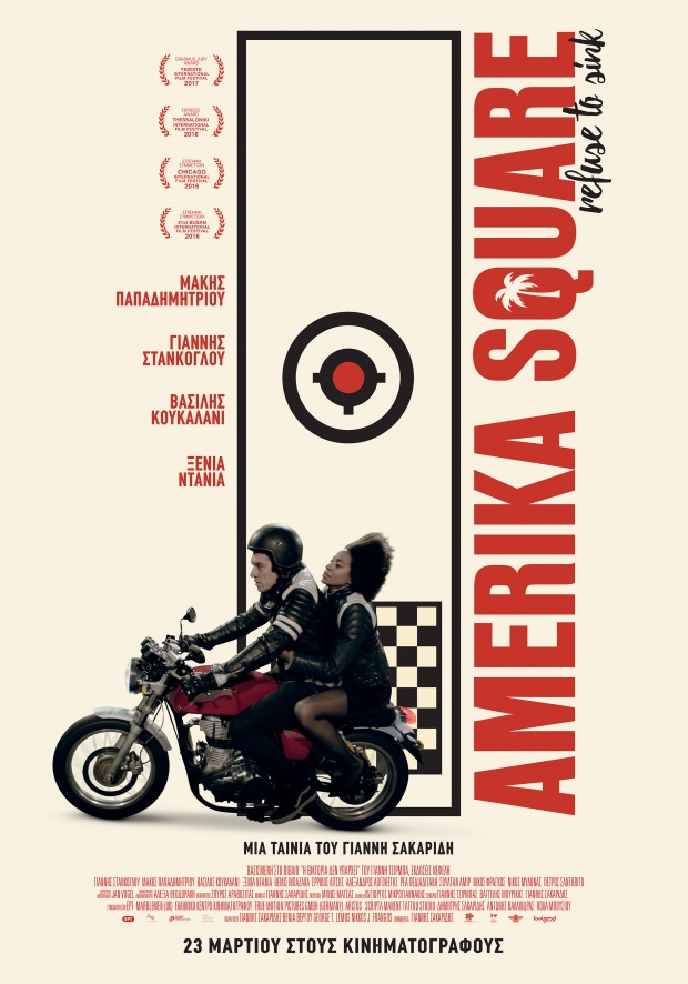 Το «Amerika Square» είναι η ελληνική υποψηφιότητα για τα φετινά Oscar