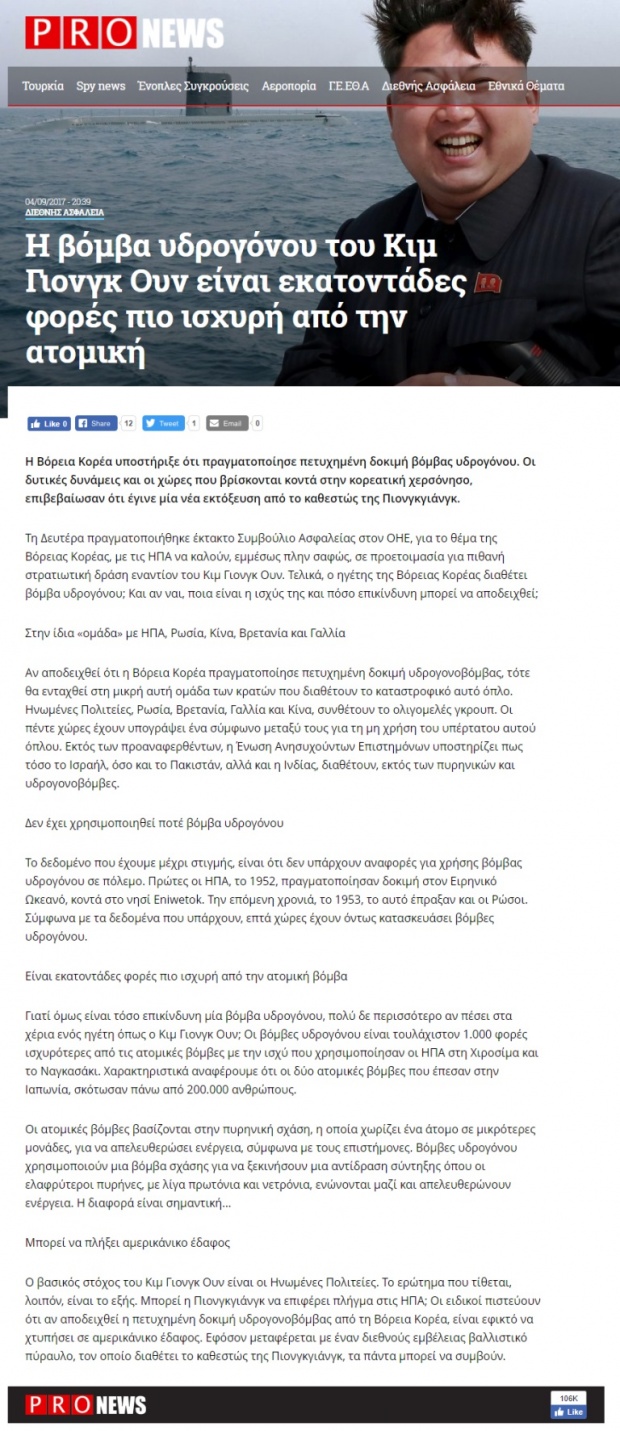 Η βόμβα υδρογόνου του Κιμ Γιονγκ Ουν είναι εκατοντάδες φορές πιο ισχυρή από την ατομική; 