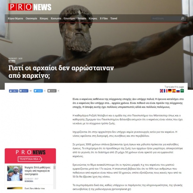 Είναι αλήθεια πως οι Αρχαίοι δεν αρρώσταιναν από καρκίνο; 