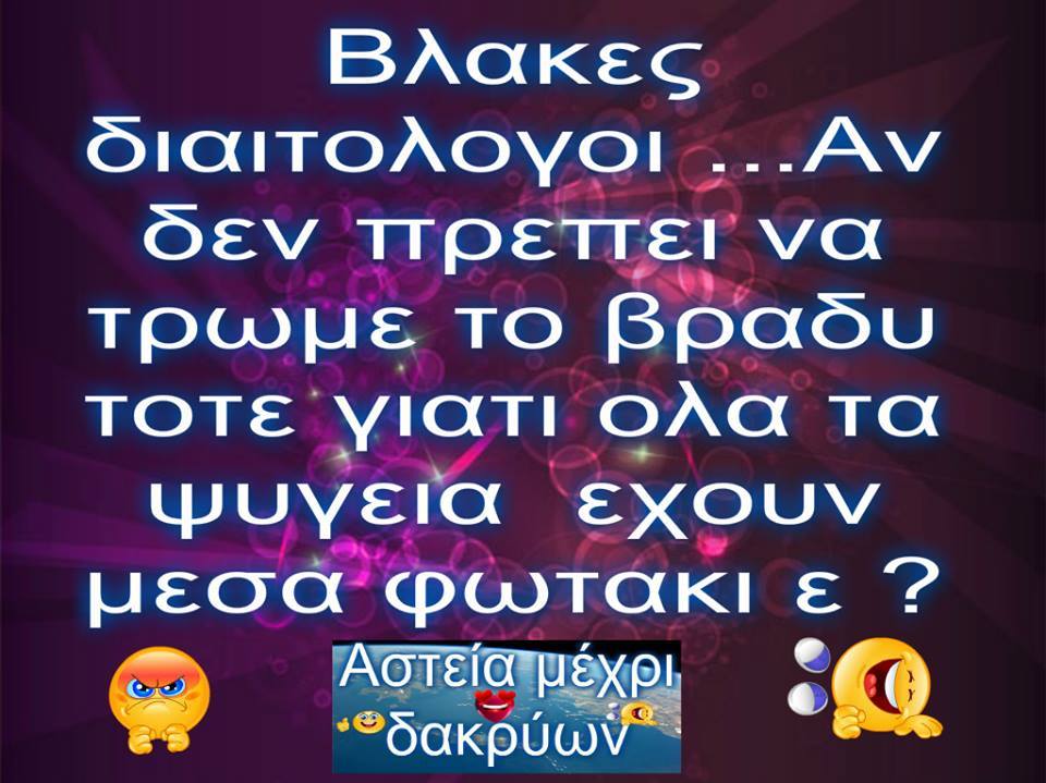 Τα YOLO της Παρασκευής