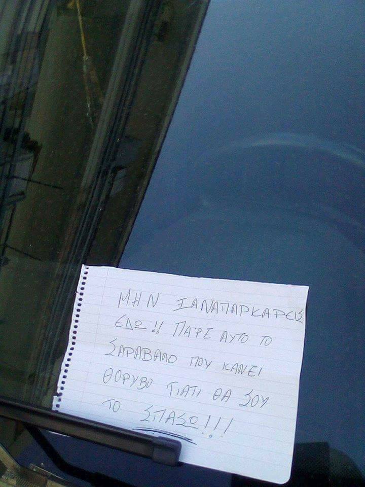 Τα YOLO της Παρασκευής