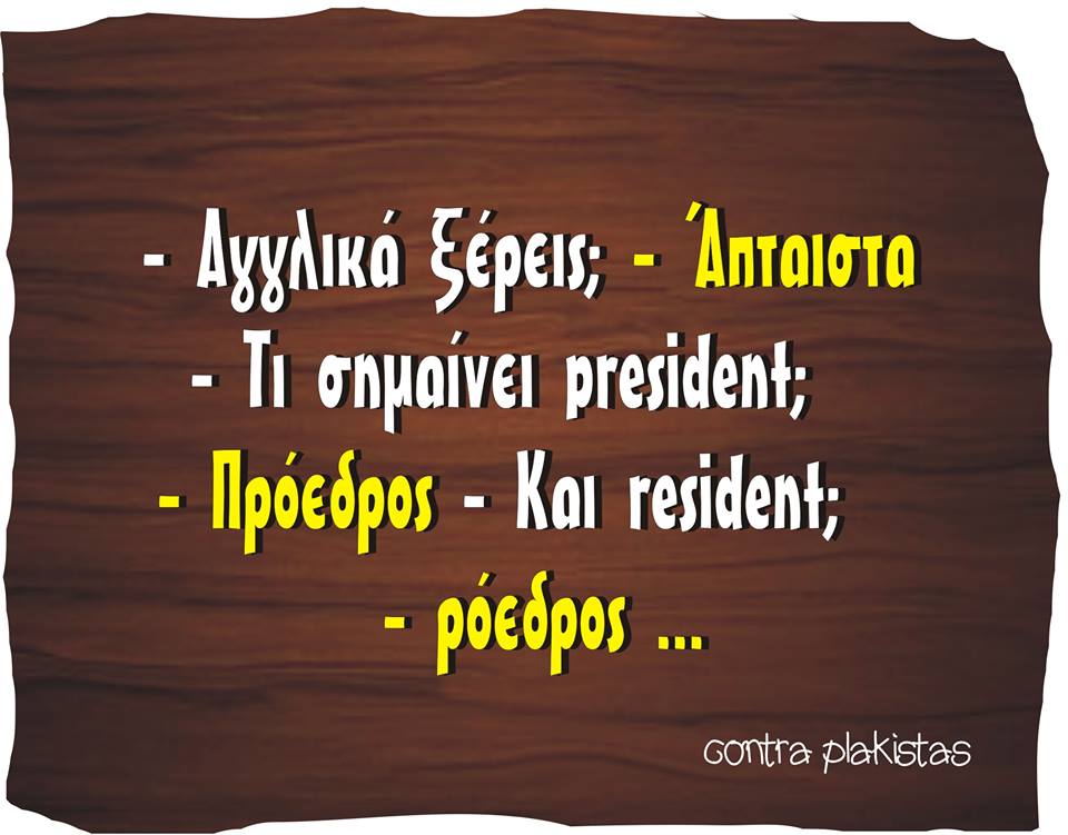 Τα YOLO του Σαββάτου