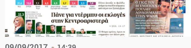 Δημοσκόπηση