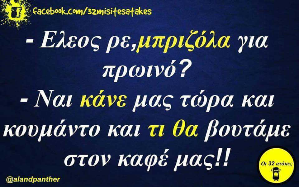Τα YOLO της Κυριακής