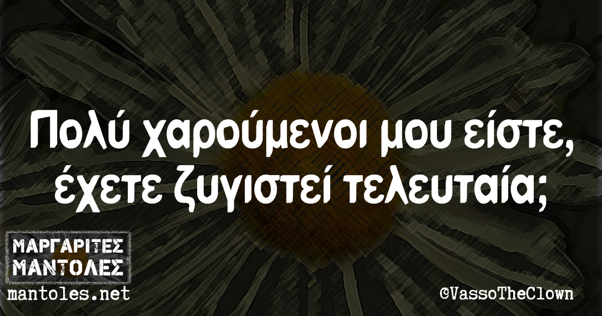 Τα YOLO της Κυριακής