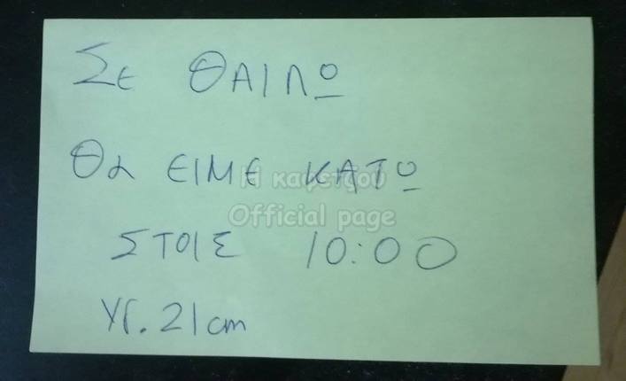 Τα YOLO της Δευτέρας