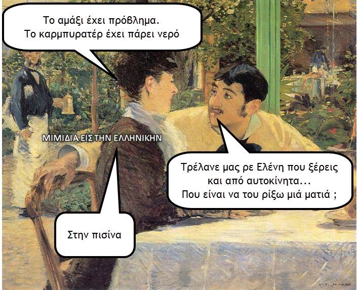 Τα YOLO της Δευτέρας