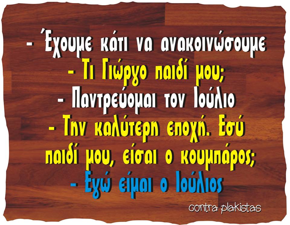 Τα YOLO της Δευτέρας
