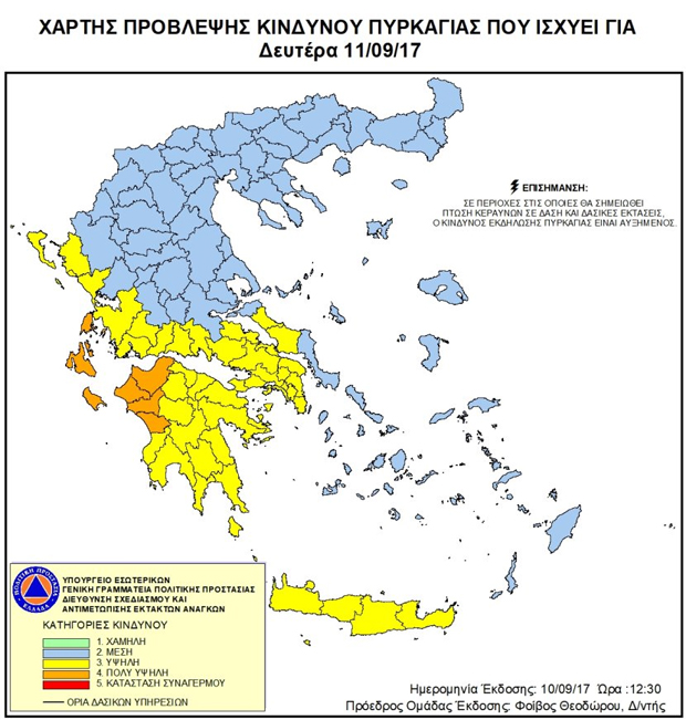 Προσοχή στις φωτιές! Πολύ υψηλός ο κίνδυνος εκδήλωσης