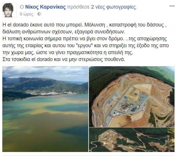 Ο σύμβουλος του πρωθυπουργού, Ν. Καρανίκας, απάντησε στην Eldorado με άσχετη φωτογραφία