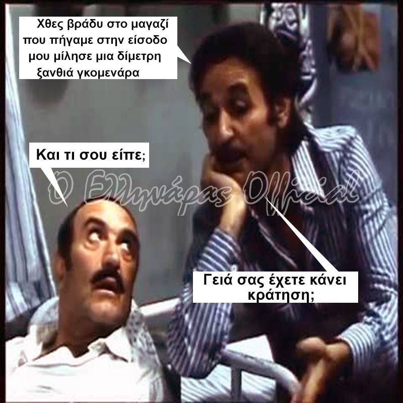 Τα YOLO της Τετάρτης Τα YOLO της Τετάρτης