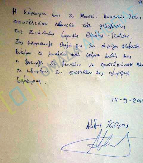 Το ορθογραφικό λάθος του Τσίπρα που συζητήθηκε Το ορθογραφικό λάθος του Τσίπρα που συζητήθηκε