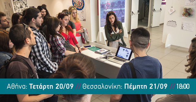 Ο ΑΚΤΟ, ο μεγαλύτερος εκπαιδευτικός όμιλος της χώρας στις σπουδές Art & Design, ανοίγει τις πόρτες του και διοργανώνει το πιο δημιουργικό Open Day.