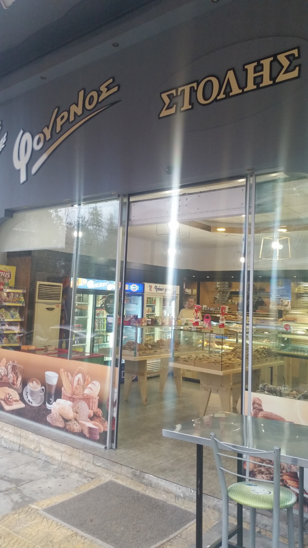 Στόλη Φούρνος, Άρτος & Γλυκό