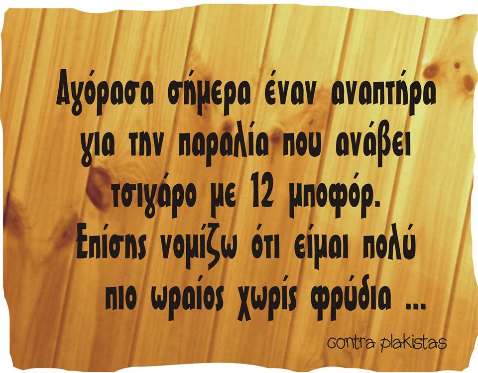 Τα YOLO του Σαββάτου