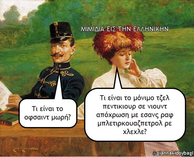 Τα YOLO του Σαββάτου