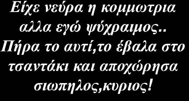 Τα YOLO του Σαββάτου