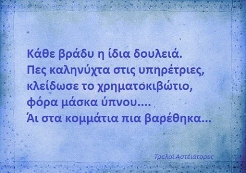 τα YOLO της Κυριακής