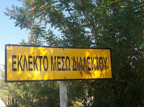 τα YOLO της Κυριακής