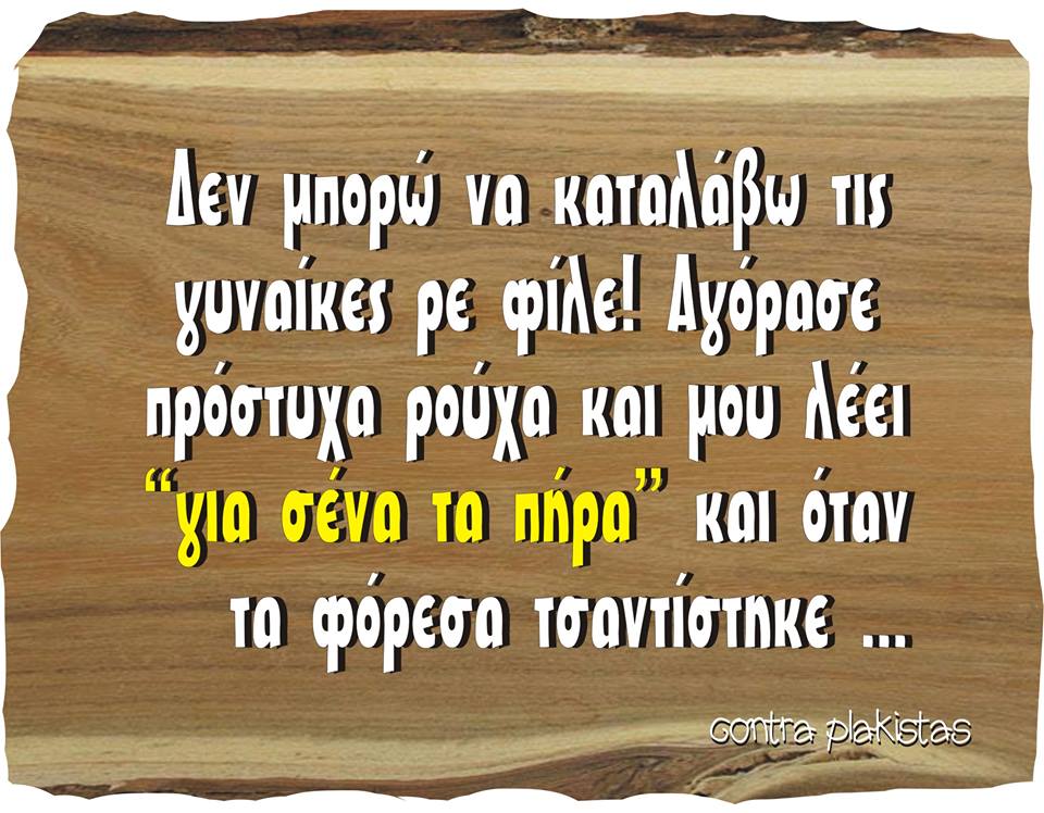 Τα yolo της Τετάρτης