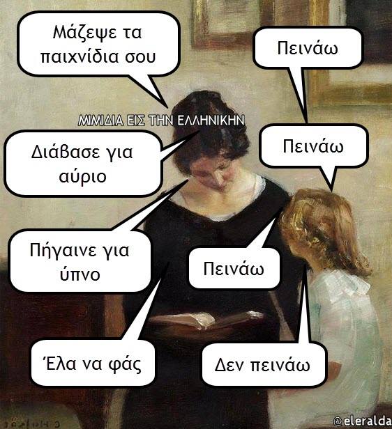 Τα yolo της Τετάρτης