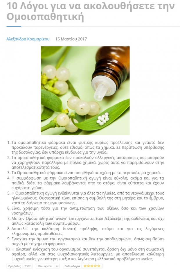 10 λόγοι για να (μην) ακολουθήσετε την ομοιοπαθητική 