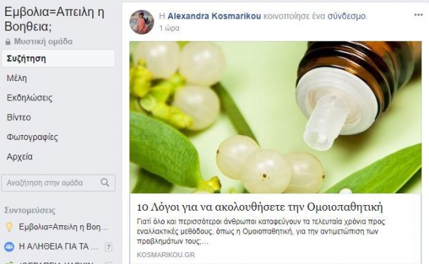 10 λόγοι για να (μην) ακολουθήσετε την ομοιοπαθητική 