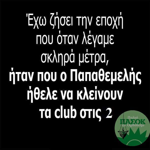 Τα yolo της Πέμπτης