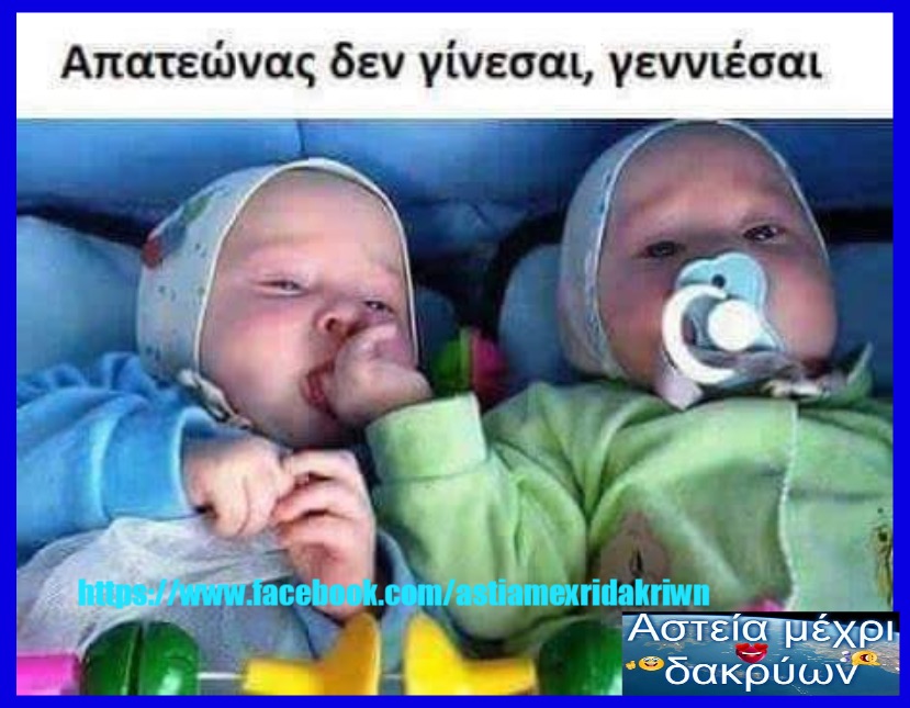 Τα yolo της Πέμπτης