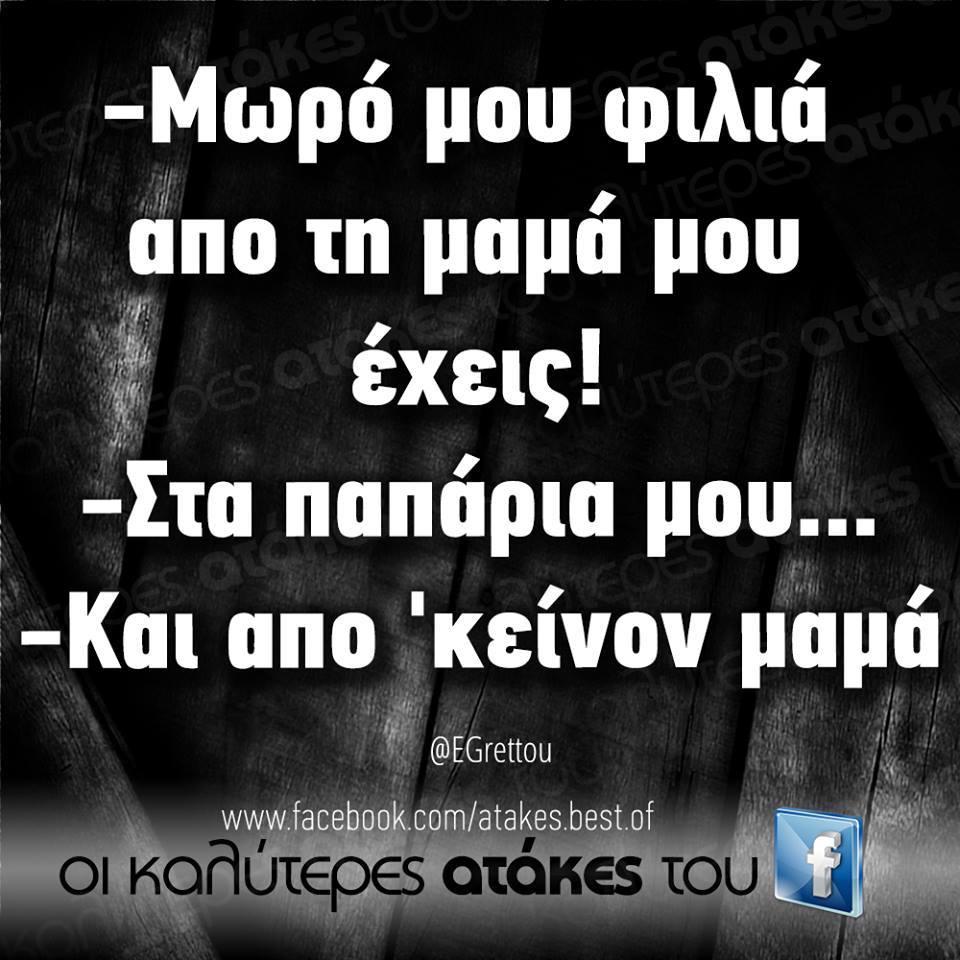 Τα yolo της Πέμπτης